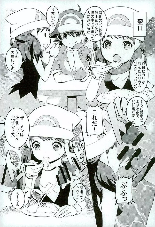 サト氏とタケ氏のふたりはプリプリ 3 Page.3