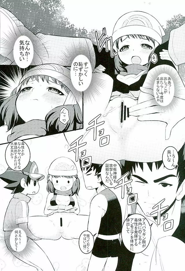 サト氏とタケ氏のふたりはプリプリ 3 Page.7