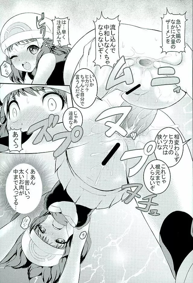 サト氏とタケ氏のふたりはプリプリ 3 Page.8