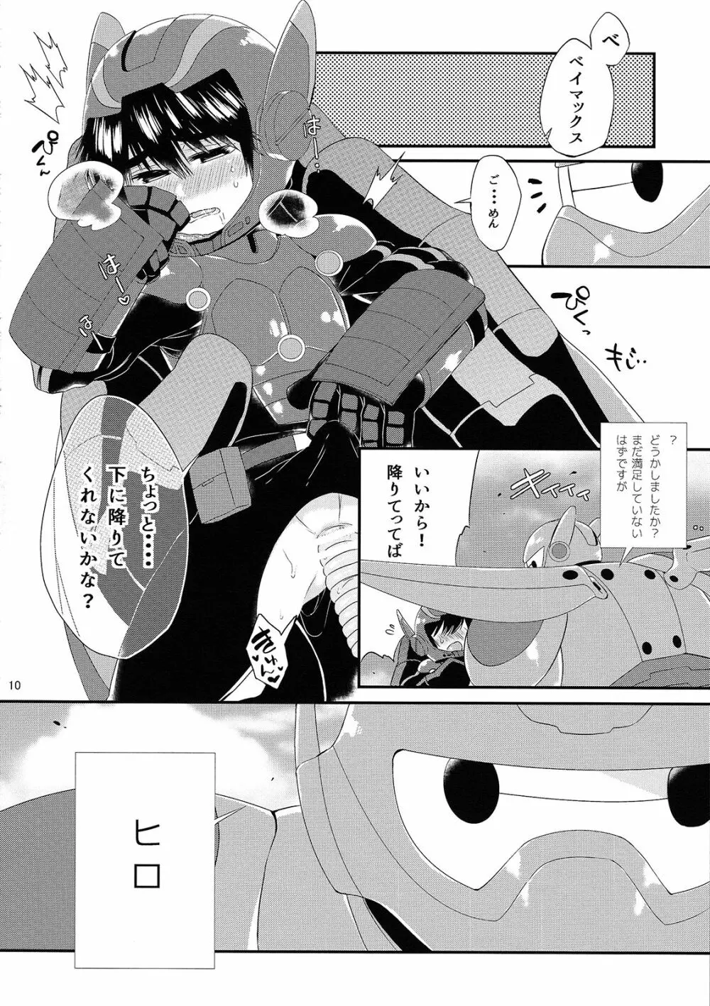 もっとえっちしたいって思えないなんてどうかしてる! Page.11