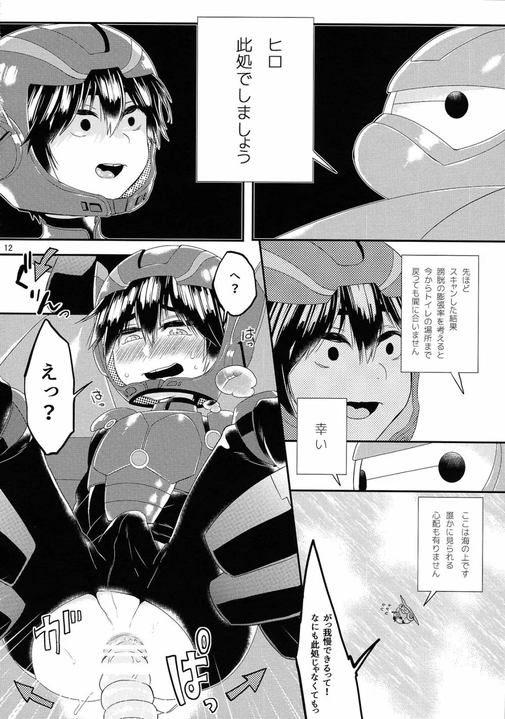 もっとえっちしたいって思えないなんてどうかしてる! Page.13