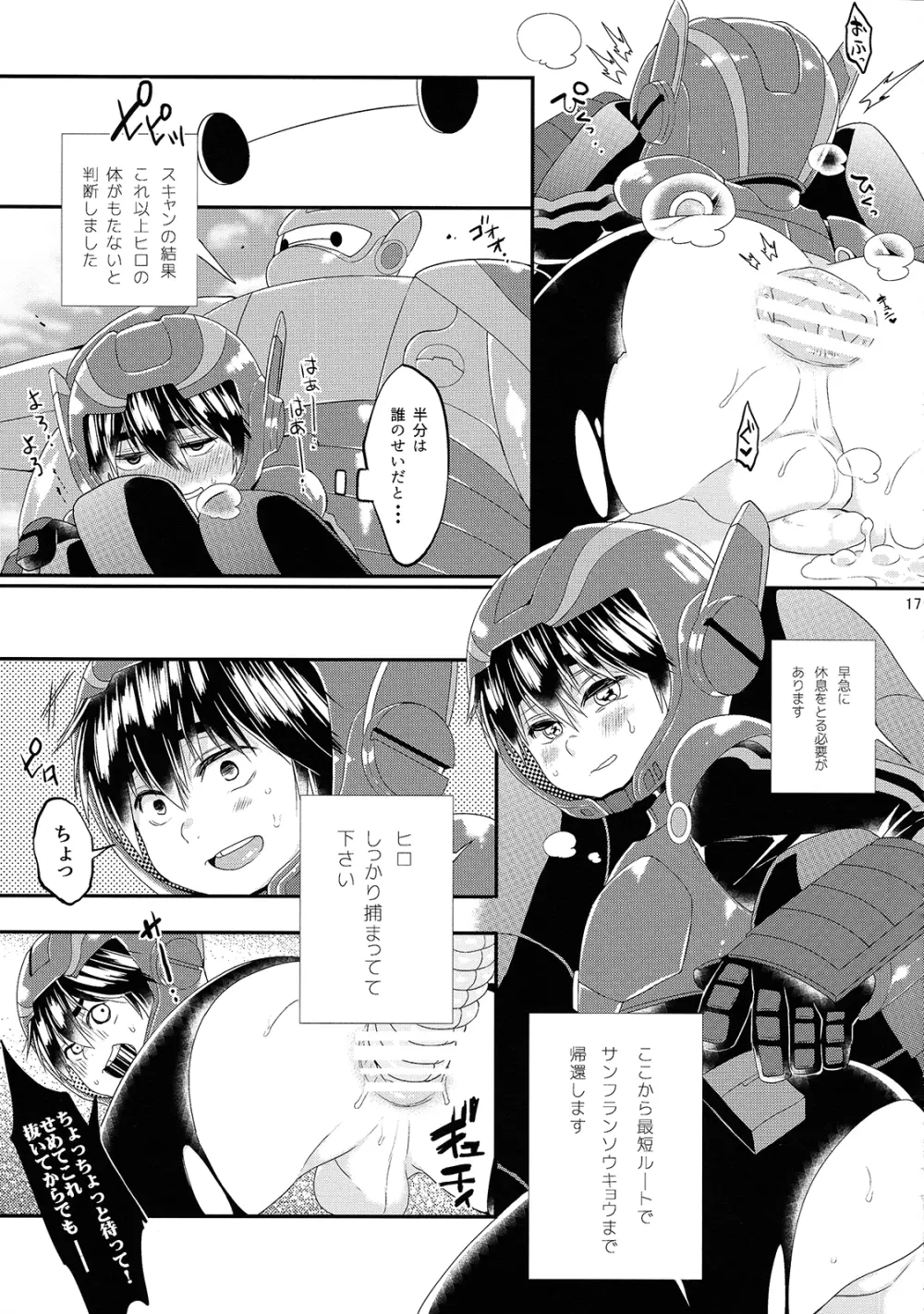 もっとえっちしたいって思えないなんてどうかしてる! Page.18