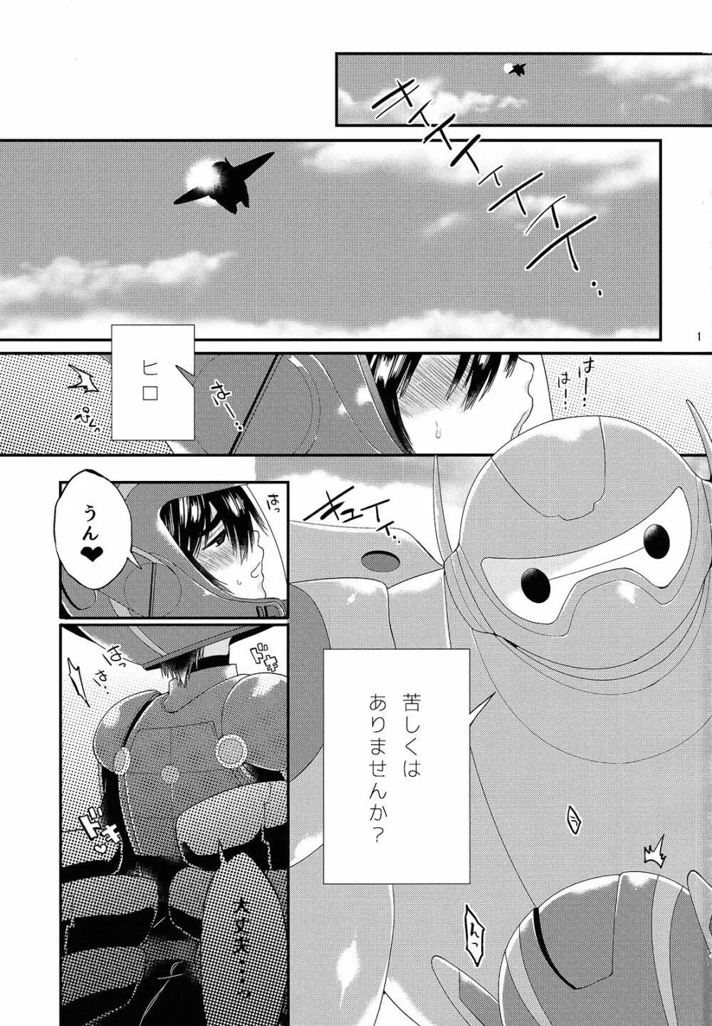 もっとえっちしたいって思えないなんてどうかしてる! Page.2