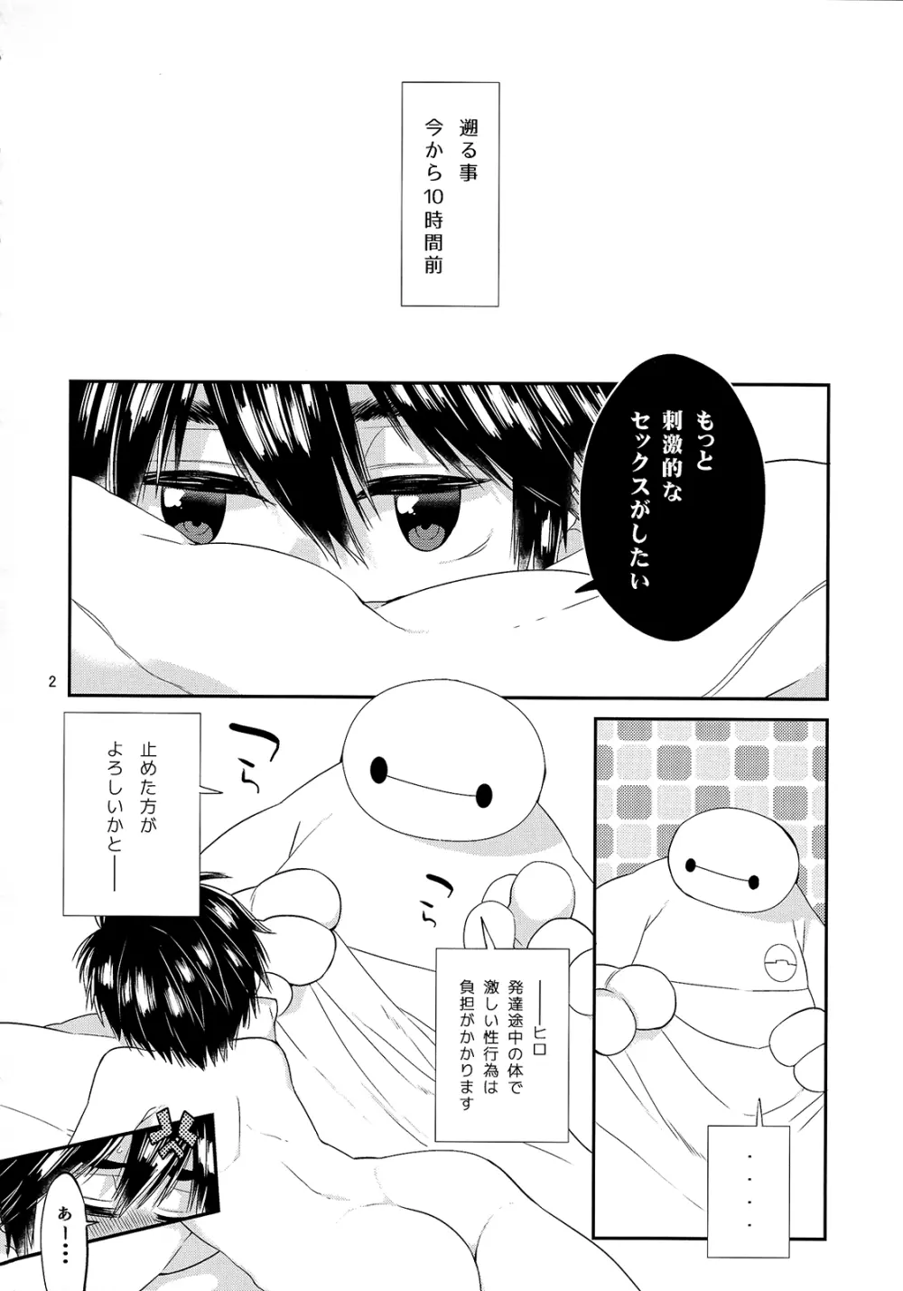 もっとえっちしたいって思えないなんてどうかしてる! Page.3