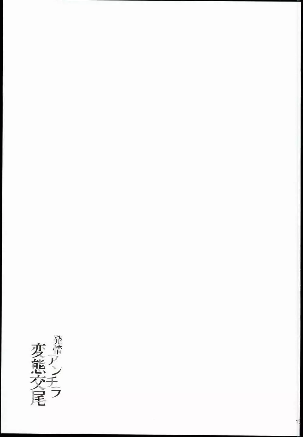 発情アンチラ変態交尾 Page.17