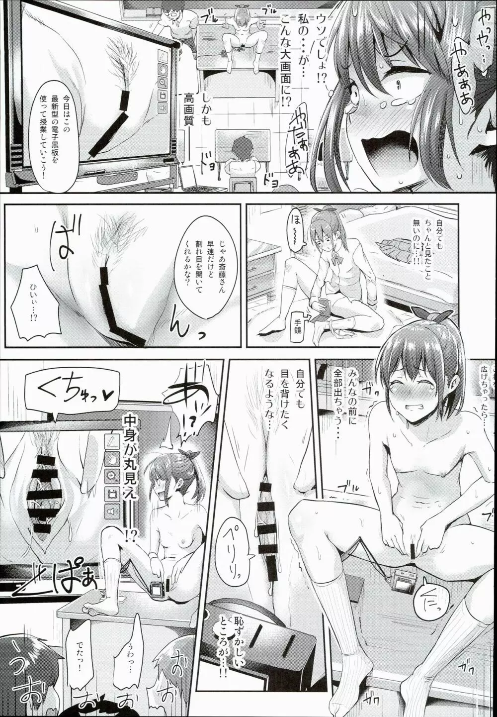 保健体育実習授業～女の子の身体のしくみ編～ Page.11