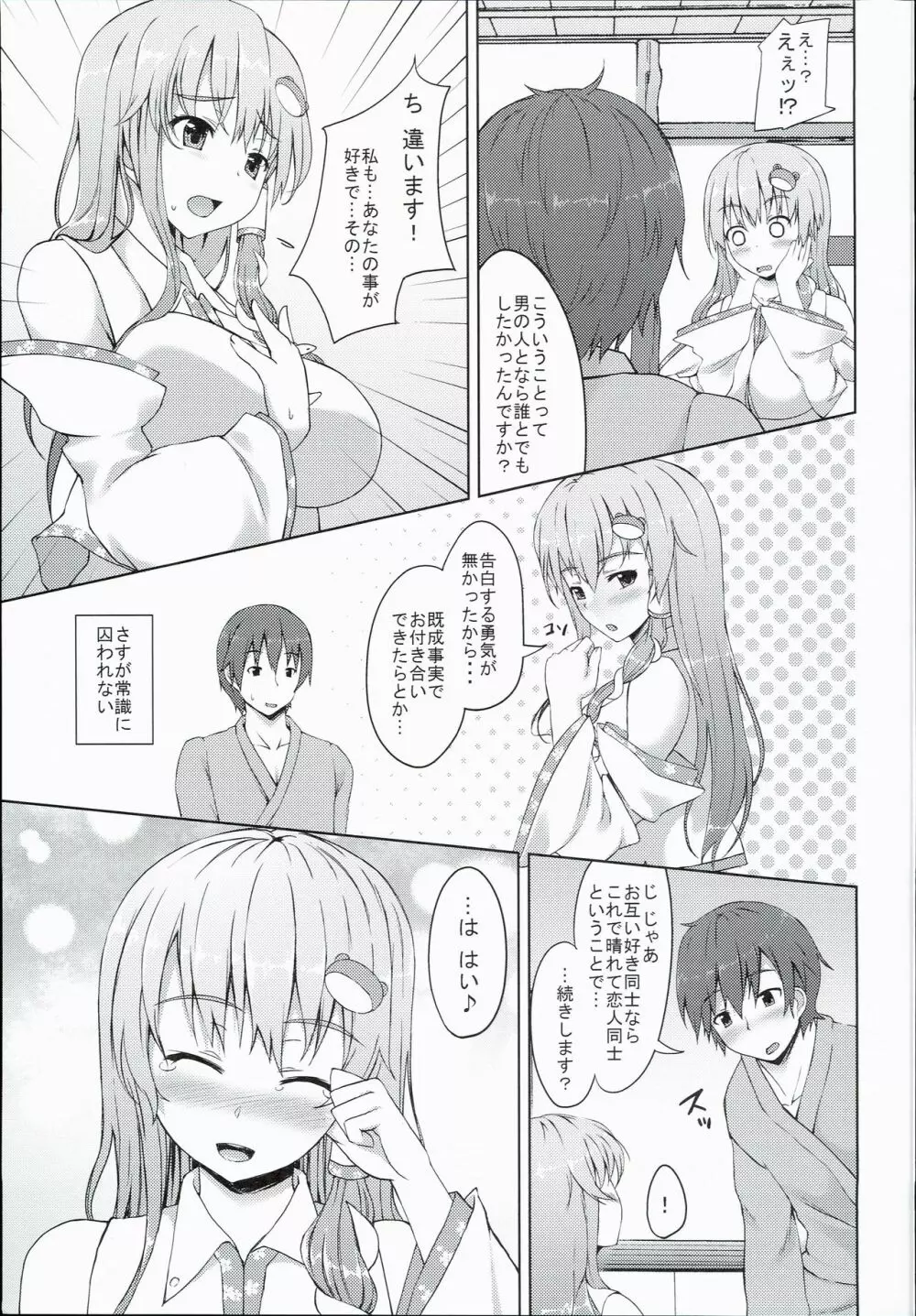 早苗さんはやれば出来る子 Page.13