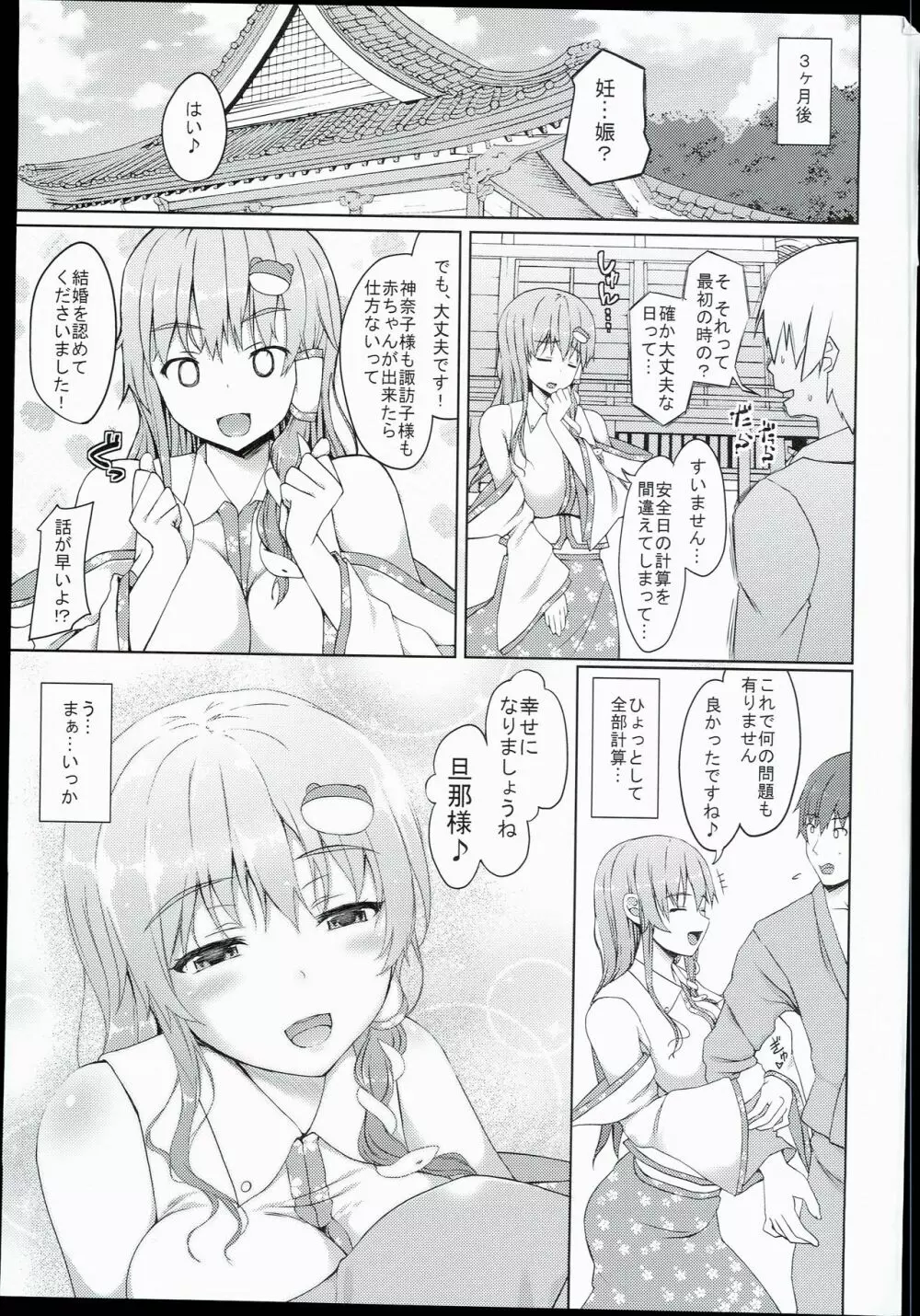 早苗さんはやれば出来る子 Page.21