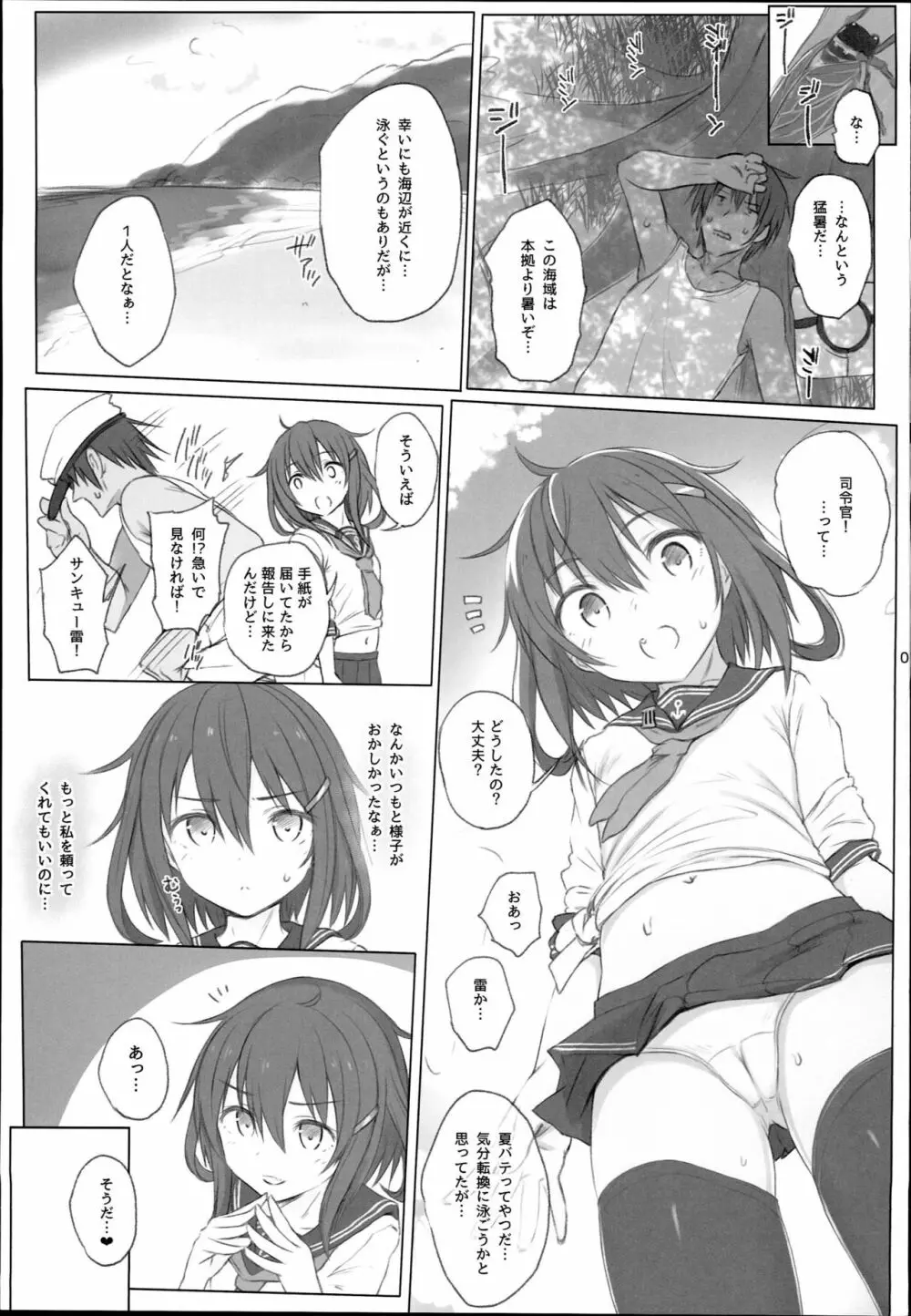 夏越しの雷 Page.2