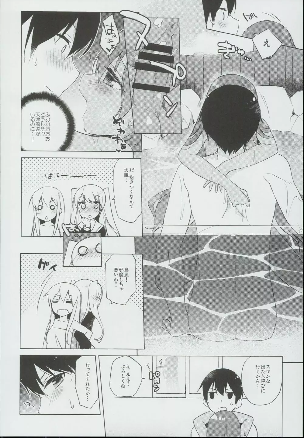 LIbeccioと新婚性活2❤ Page.12