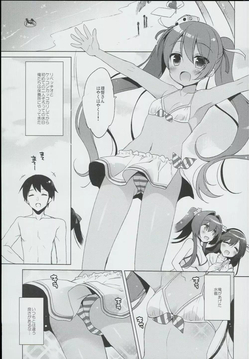 LIbeccioと新婚性活2❤ Page.5