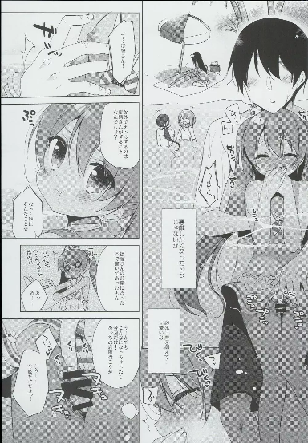 LIbeccioと新婚性活2❤ Page.7