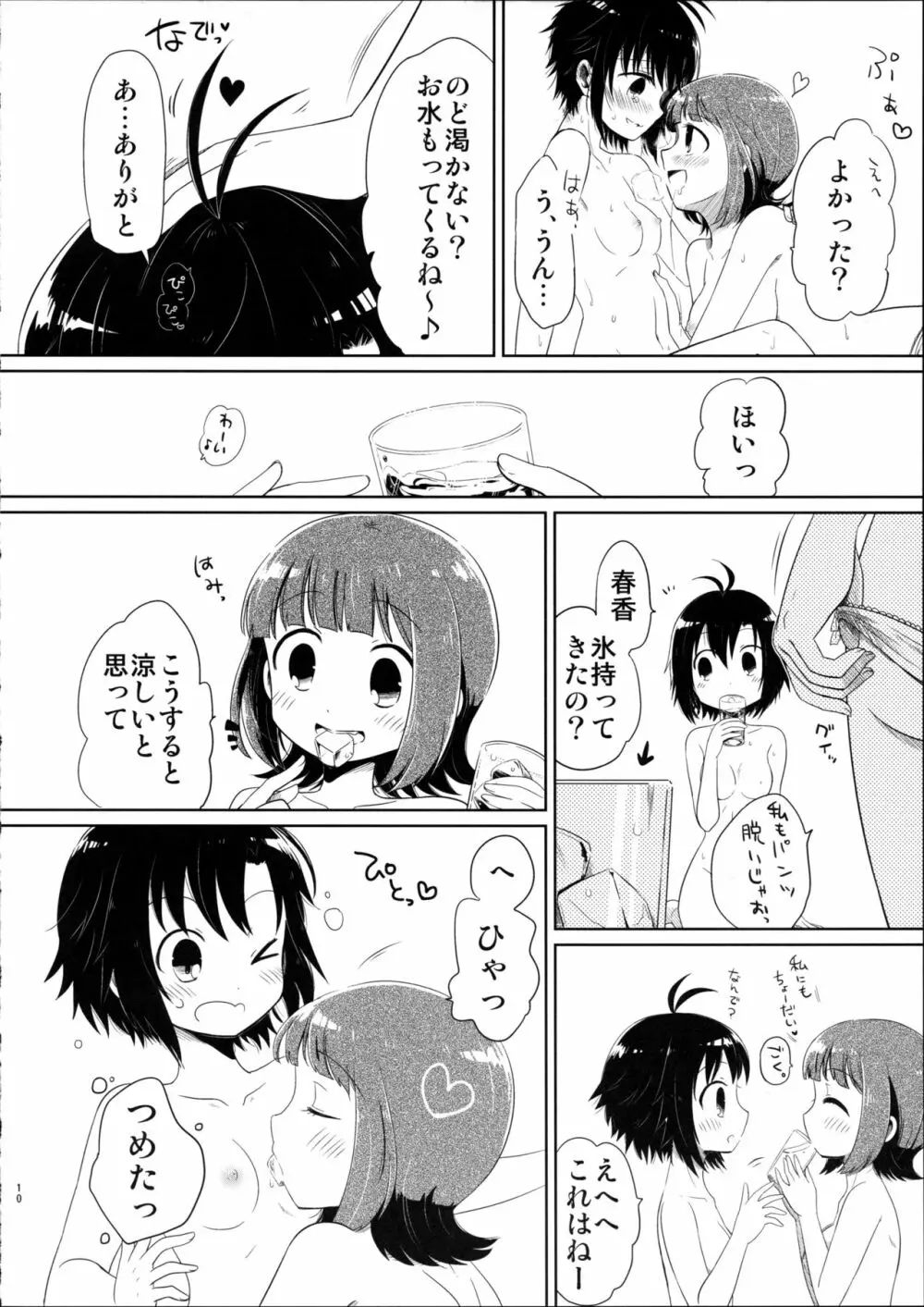 あしたやすみは Page.10