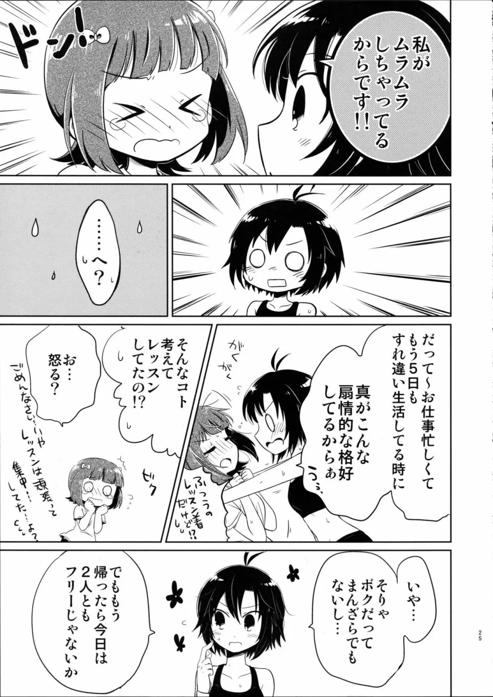 あしたやすみは Page.25