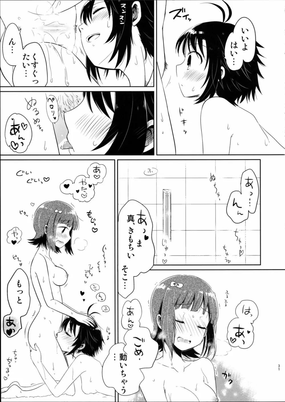 あしたやすみは Page.31