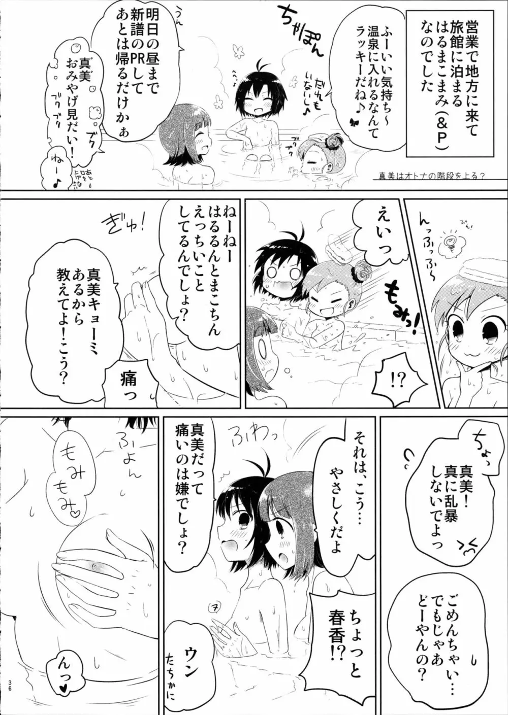 あしたやすみは Page.36