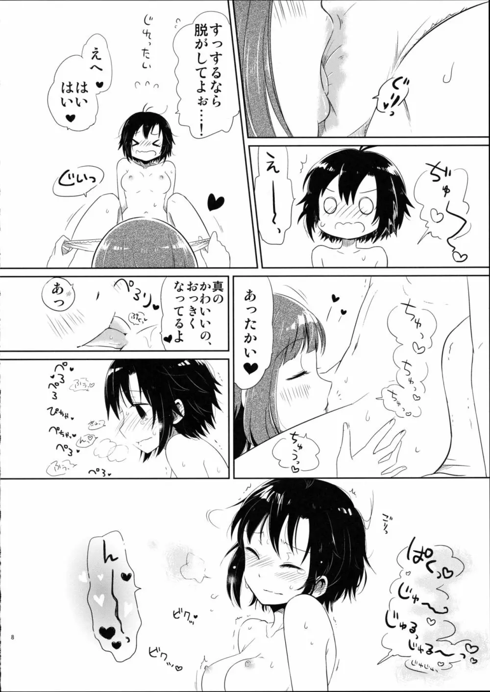 あしたやすみは Page.8