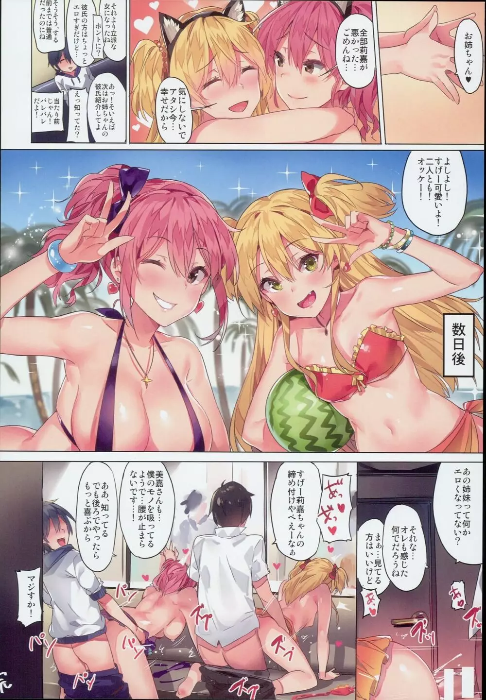 城ヶ崎姉妹の悪戯な夢 Page.28