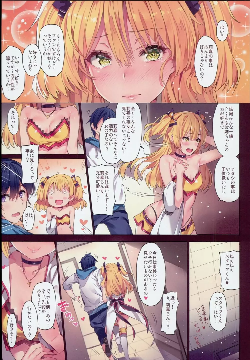 城ヶ崎姉妹の悪戯な夢 Page.5