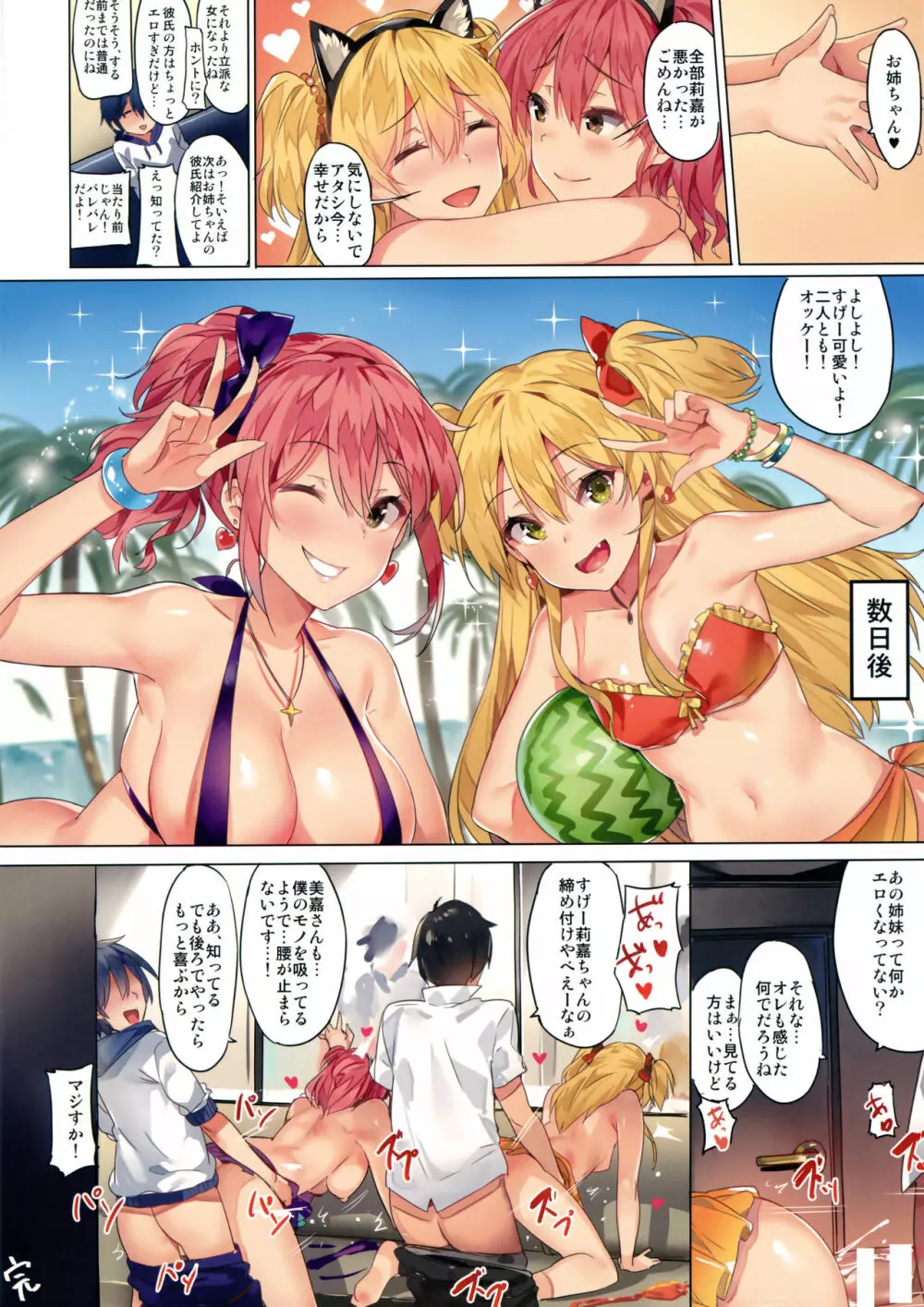 城ヶ崎姉妹の悪戯な夢 Page.28