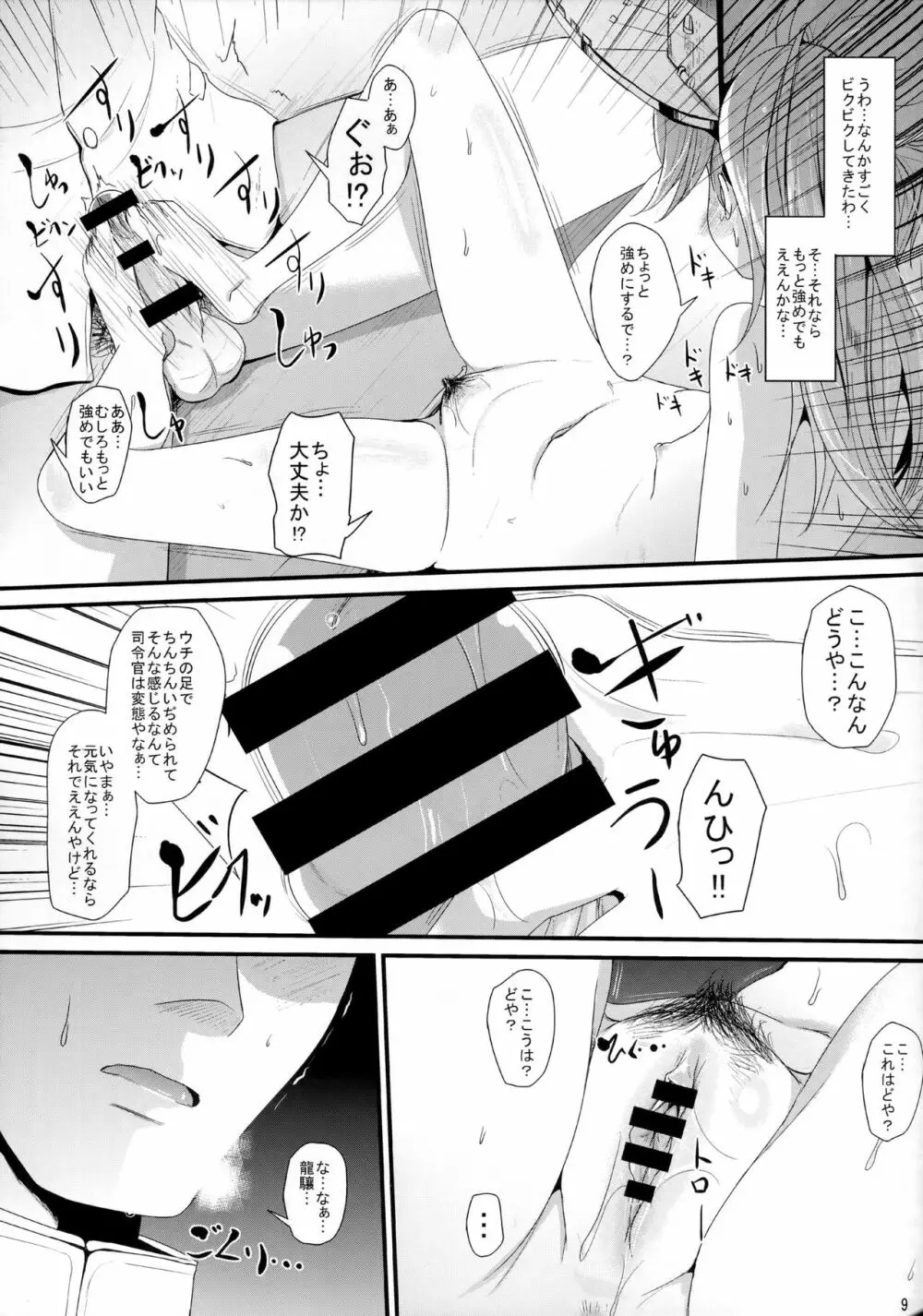 げんきだそ!! Page.8