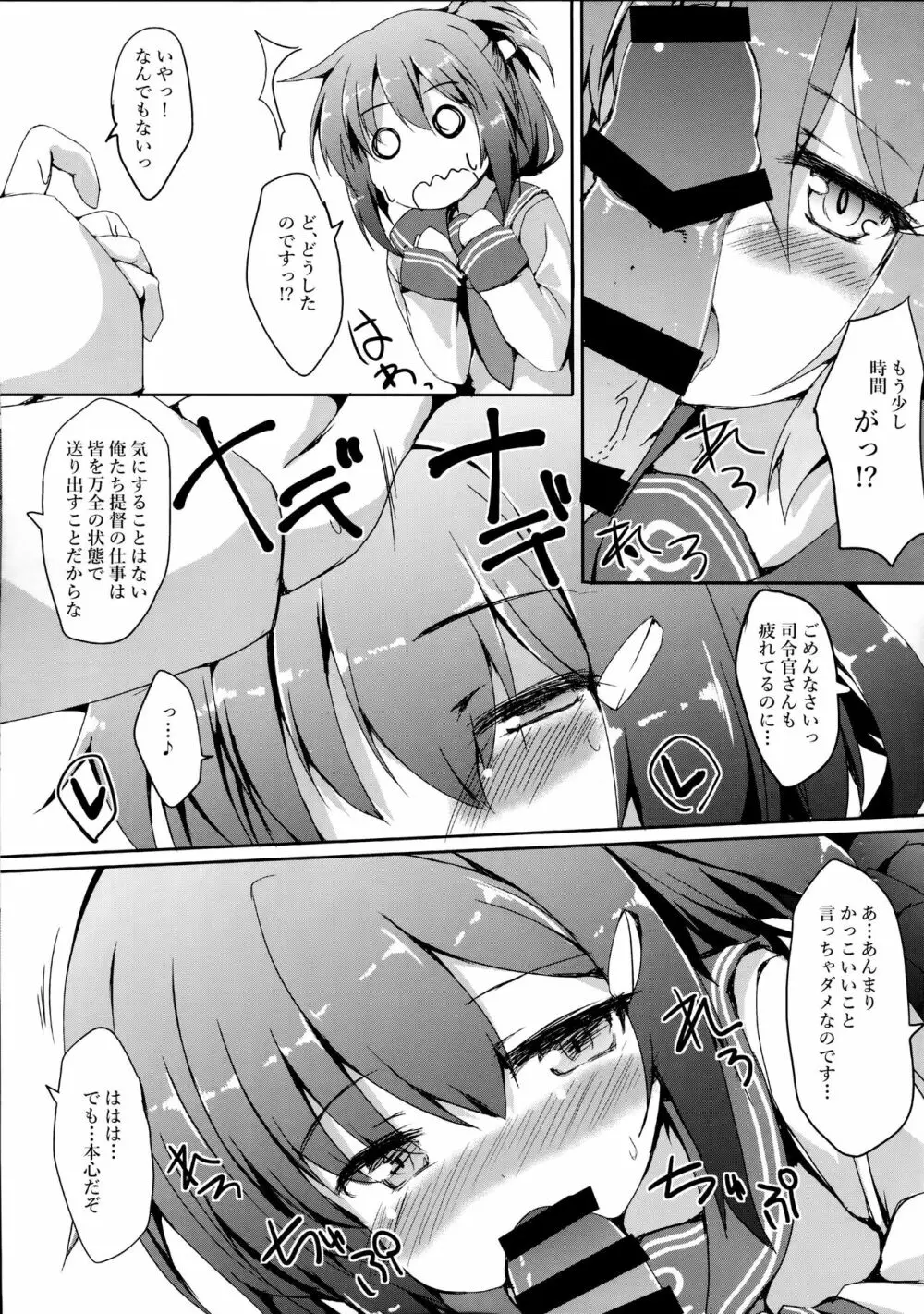 雷ちゃんに甘えたい Page.10