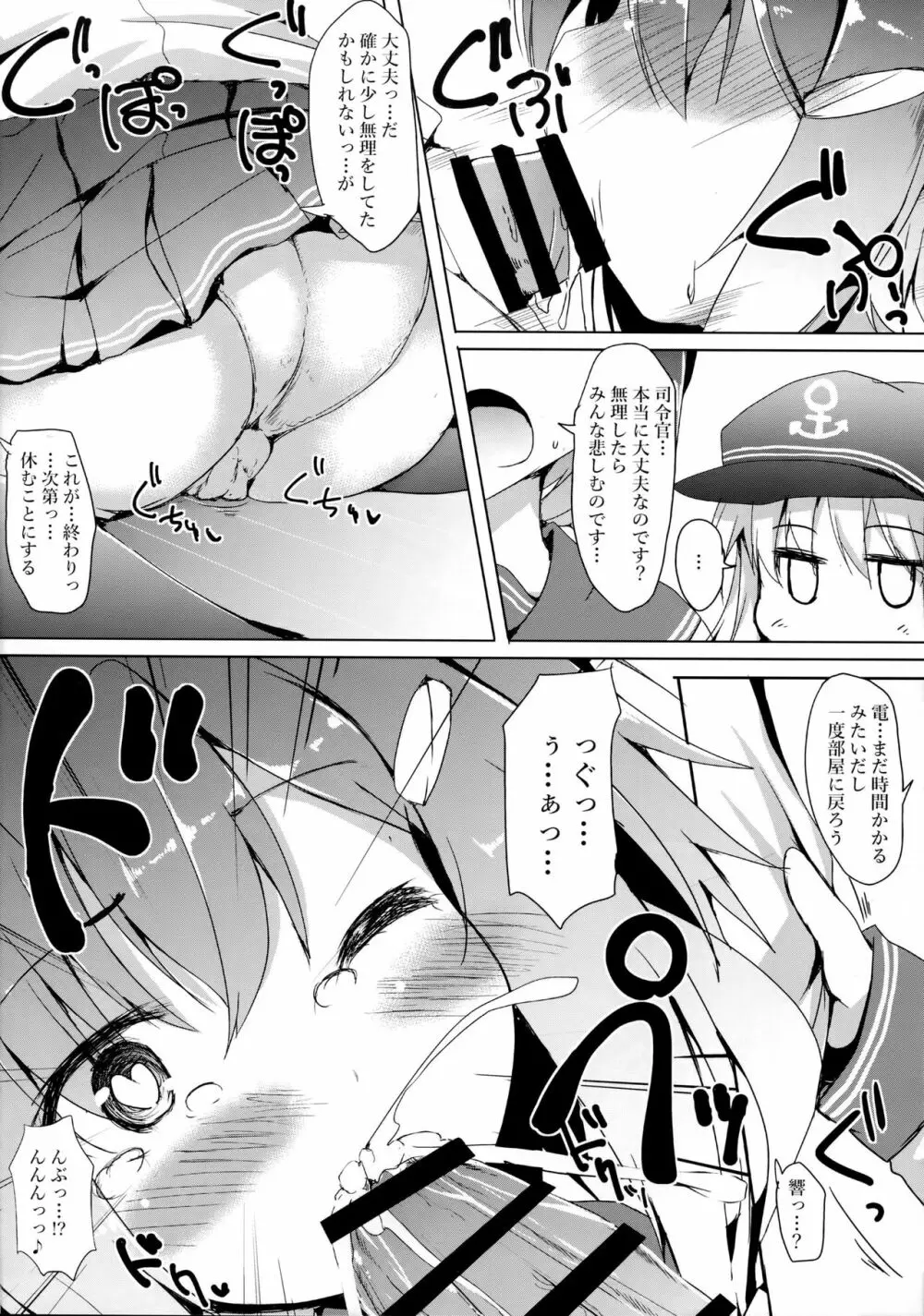 雷ちゃんに甘えたい Page.11