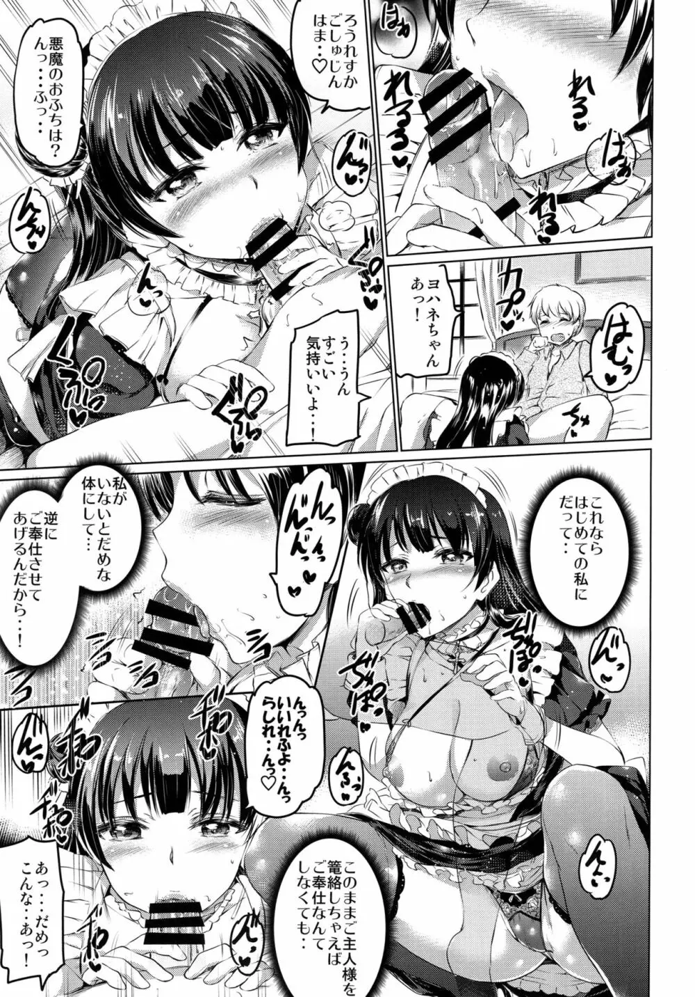 堕メイドヨハネの奉仕録 Page.10