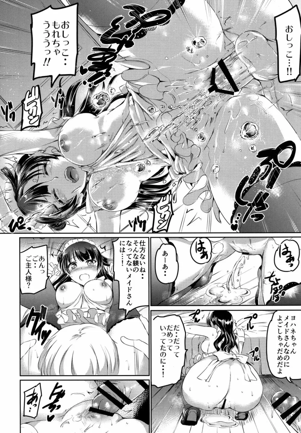 堕メイドヨハネの奉仕録 Page.21