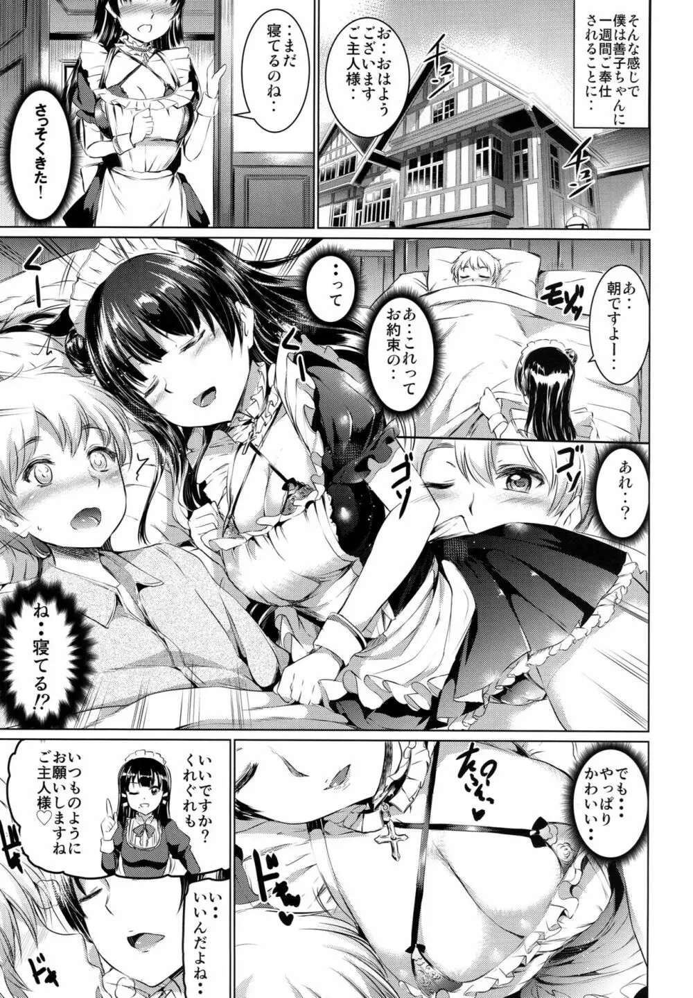 堕メイドヨハネの奉仕録 Page.8