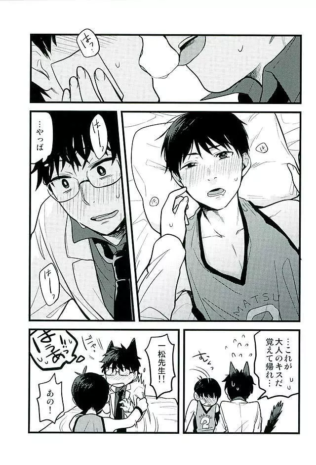 保健室の先生 Page.10