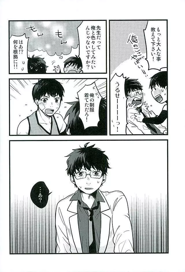 保健室の先生 Page.11