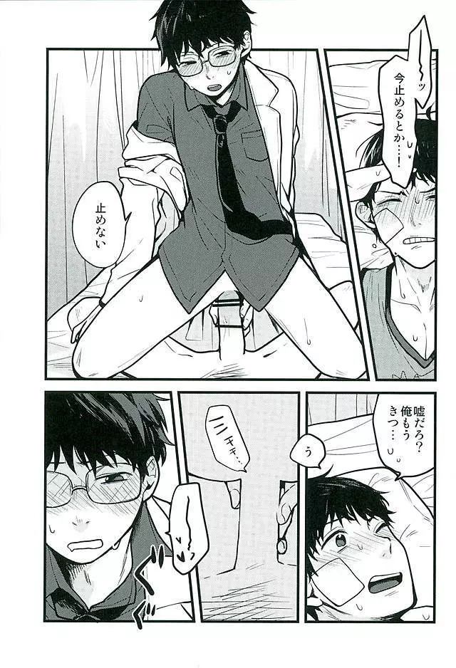 保健室の先生 Page.14