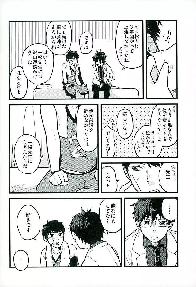 保健室の先生 Page.3