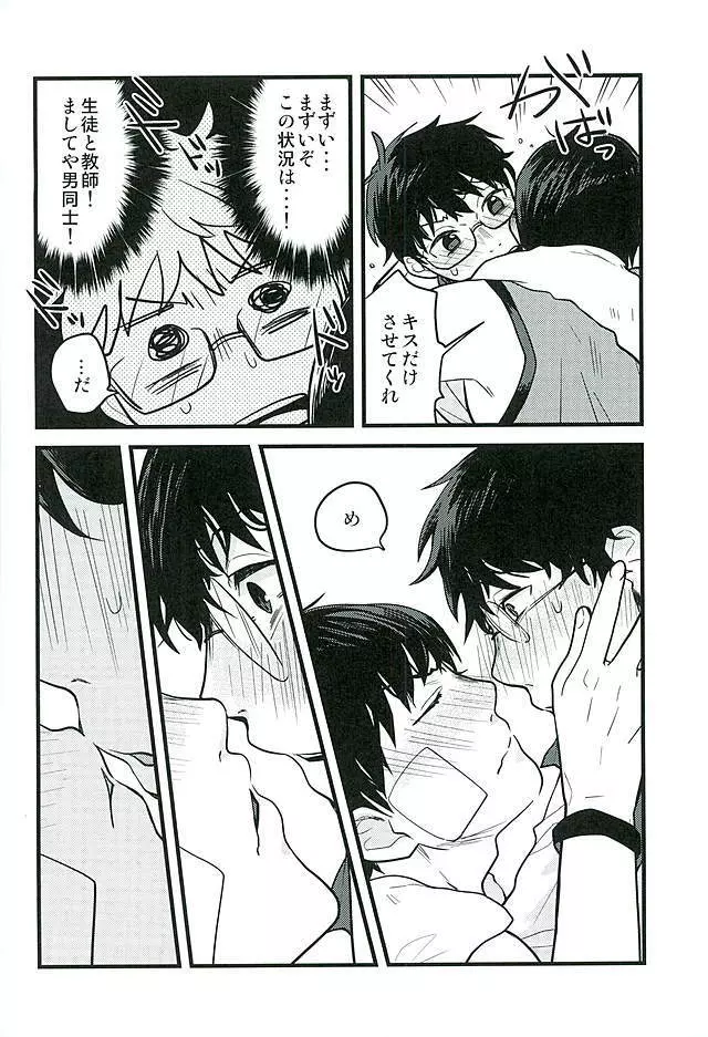 保健室の先生 Page.7