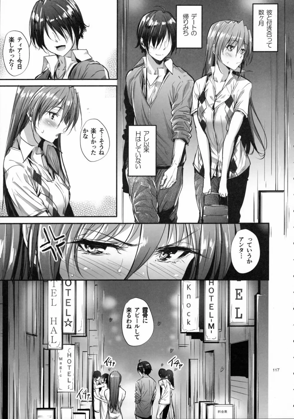 Home Sweet Home ~総集編~ Page.116