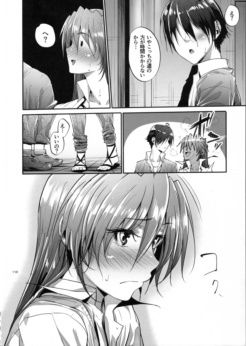 Home Sweet Home ~総集編~ Page.117