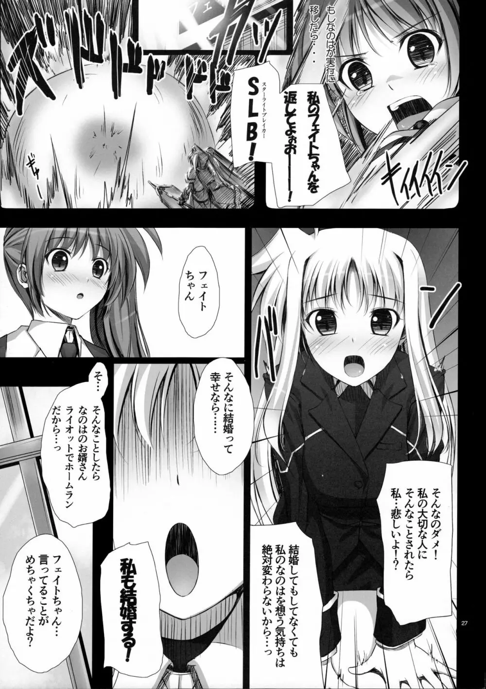 Home Sweet Home ~総集編~ Page.26