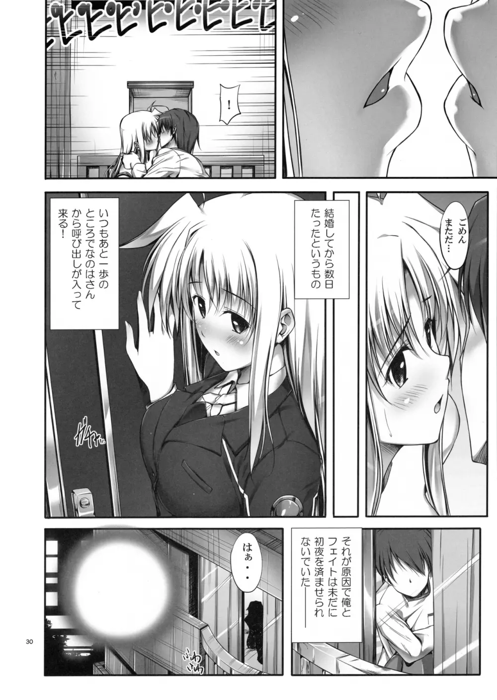 Home Sweet Home ~総集編~ Page.29