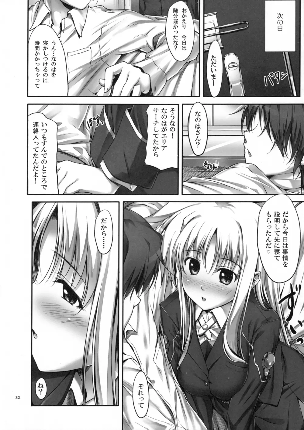 Home Sweet Home ~総集編~ Page.31