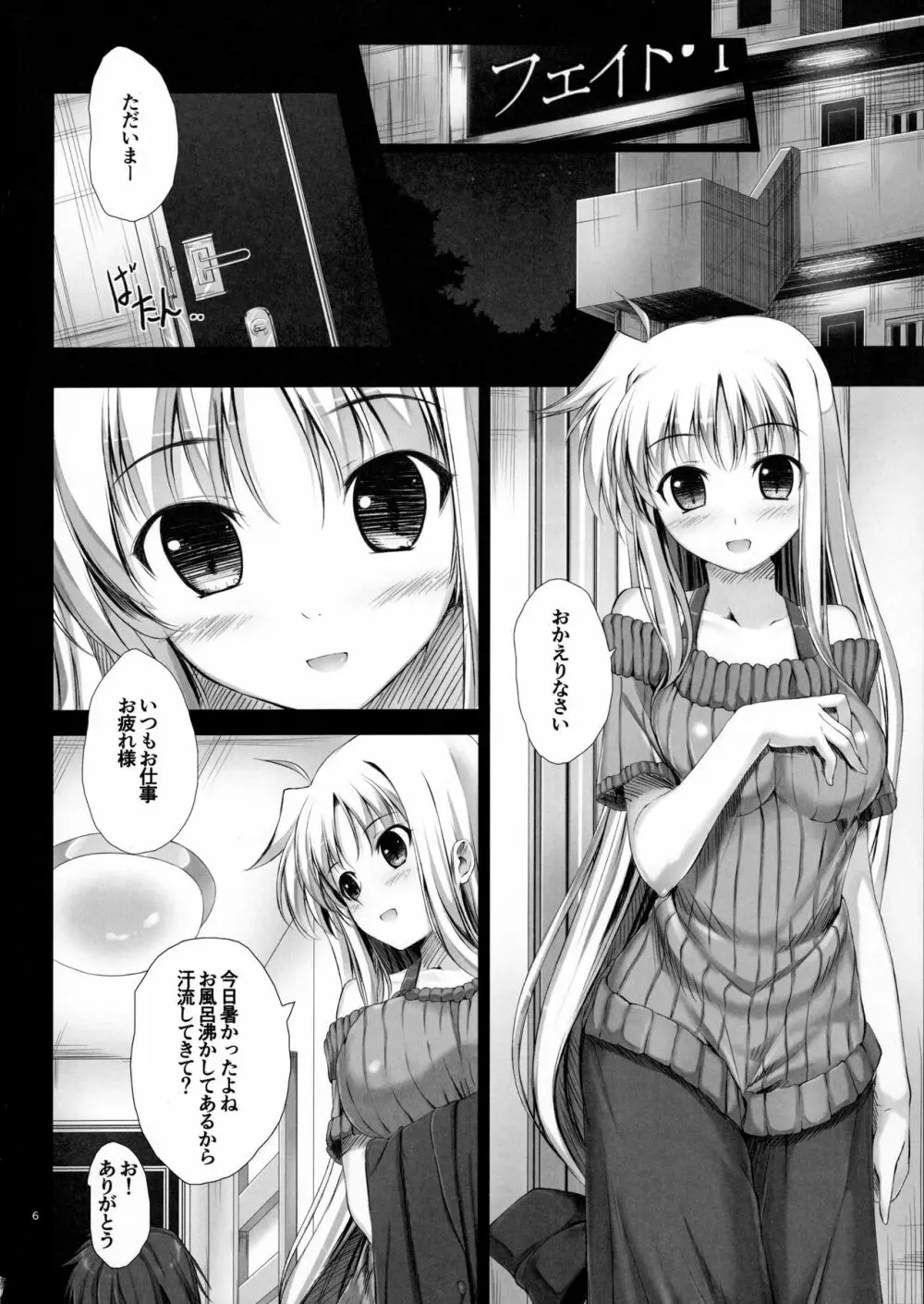 Home Sweet Home ~総集編~ Page.5