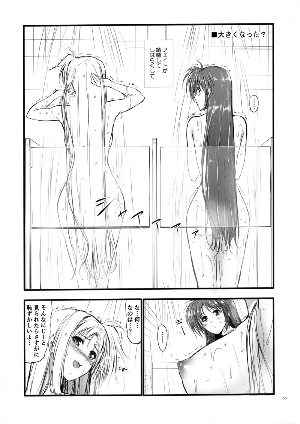 Home Sweet Home ~総集編~ Page.54