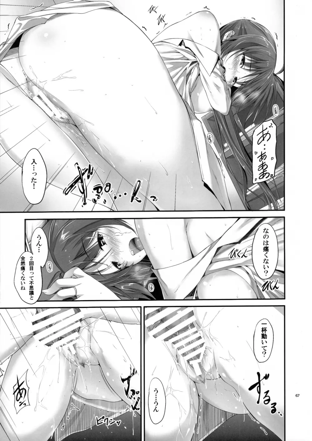 Home Sweet Home ~総集編~ Page.66