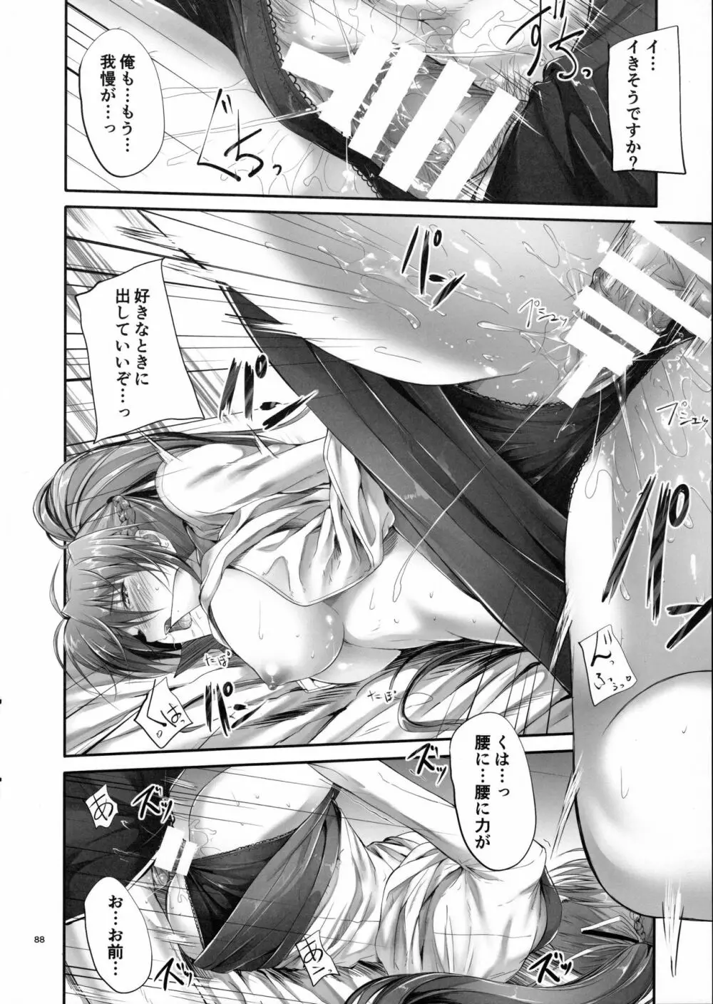 Home Sweet Home ~総集編~ Page.87