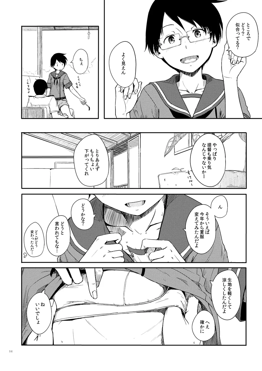 常夏艦隊 + 盛夏艦隊 Page.13