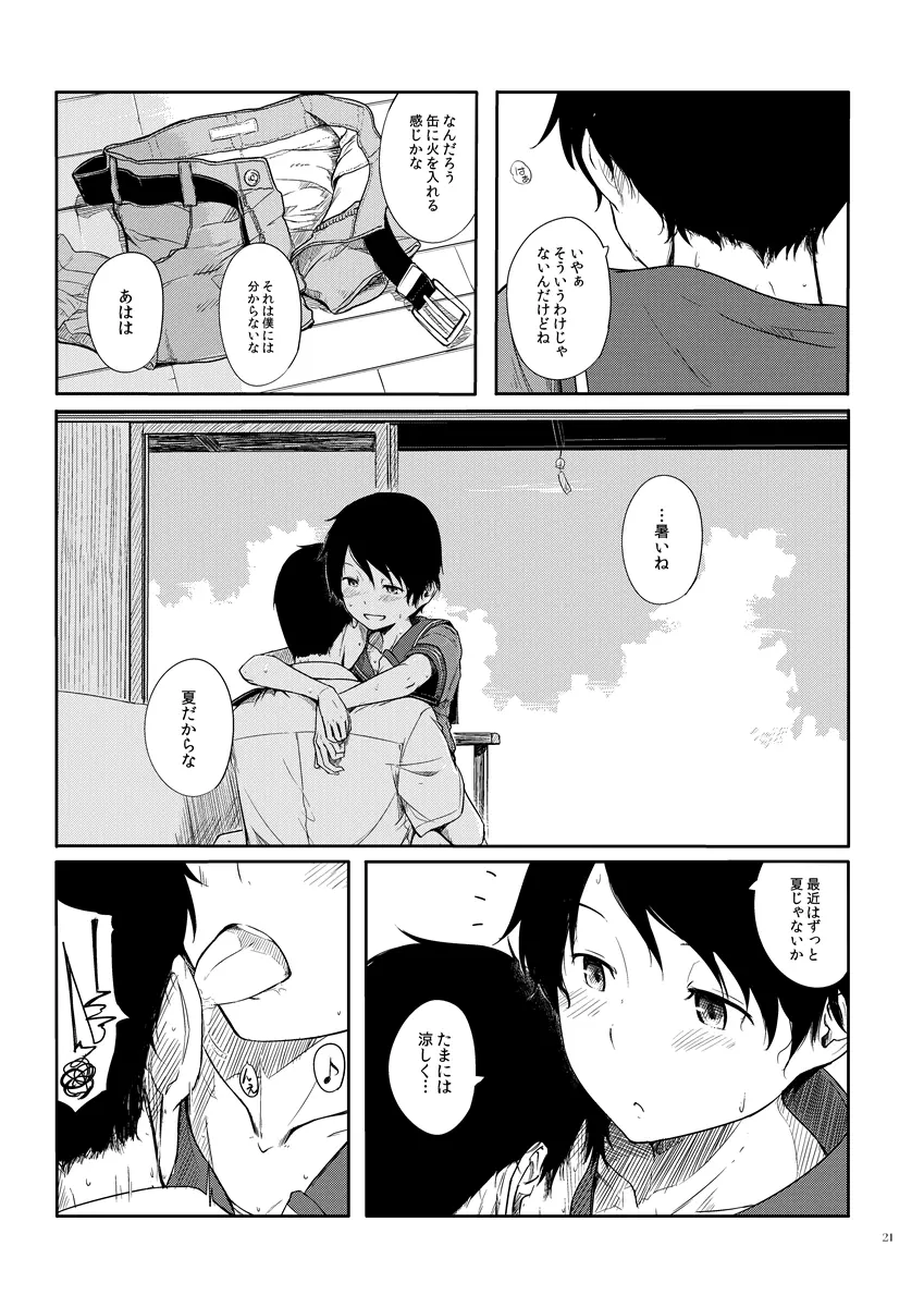 常夏艦隊 + 盛夏艦隊 Page.20