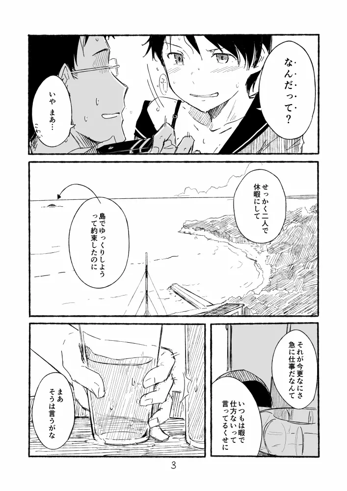 常夏艦隊 + 盛夏艦隊 Page.33