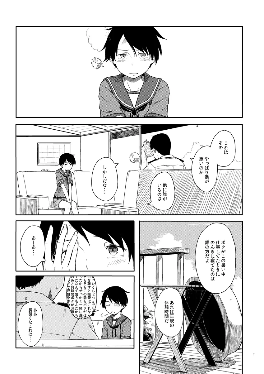 常夏艦隊 + 盛夏艦隊 Page.6