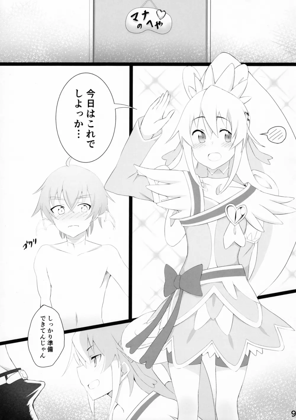 ドキプリ学院 Page.10