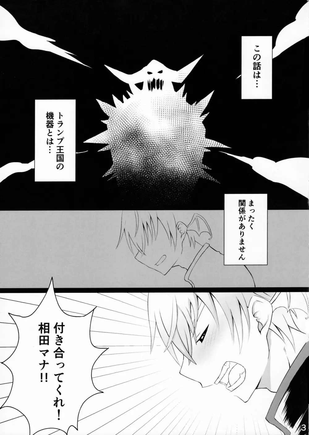 ドキプリ学院 Page.4